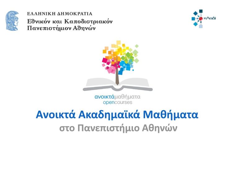 Ερμηνεία των Πράξεων – Σωτήριος&nbsp;Δεσπότης