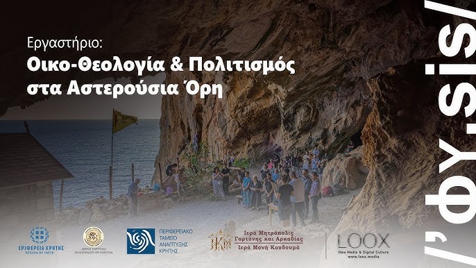 Τριπλή Χρυσή Διάκριση για το έργο /‘φυ.sis/ με τη στήριξη της Θεολογικής Σχολής ΕΚΠΑ στα Education Leaders Awards&nbsp;2025